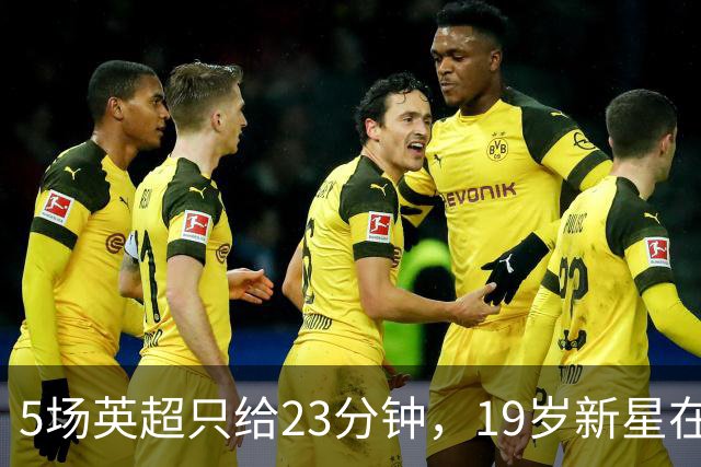 5场英超只给23分钟，19岁新星在切尔西等不起了